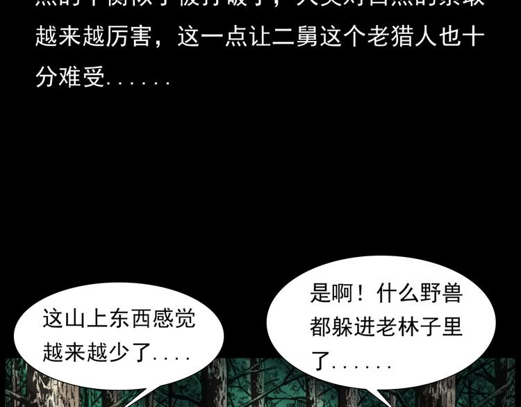 枪爷异闻录韩漫全集-第9话 猎狐无删减无遮挡章节图片 