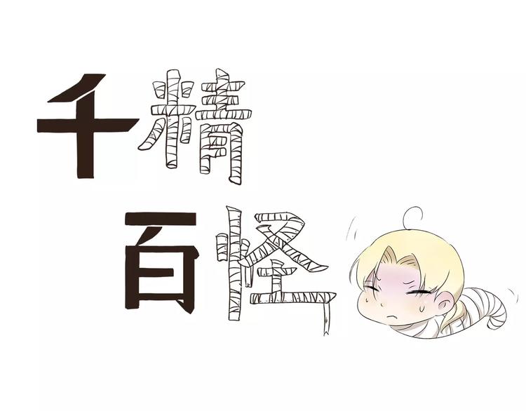 千精百怪韩漫全集-第2话 领结无删减无遮挡章节图片 