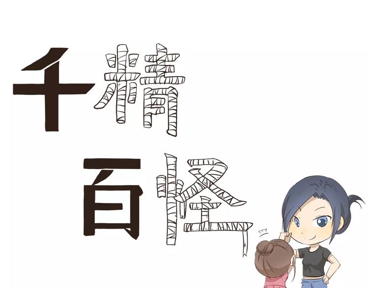 千精百怪韩漫全集-第11话 直播无删减无遮挡章节图片 