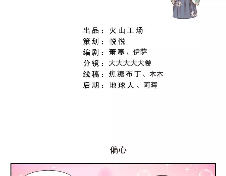 千精百怪韩漫全集-第104章 偏心无删减无遮挡章节图片 