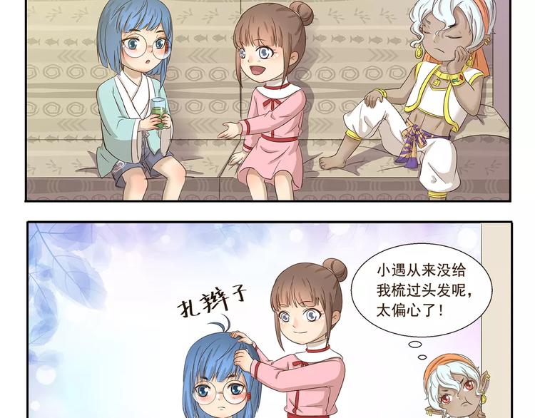 千精百怪韩漫全集-第104章 偏心无删减无遮挡章节图片 