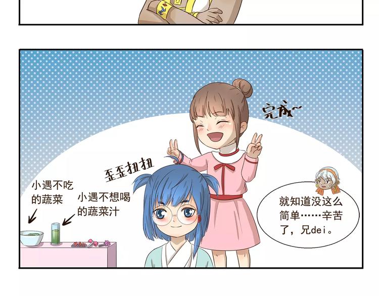 千精百怪韩漫全集-第104章 偏心无删减无遮挡章节图片 