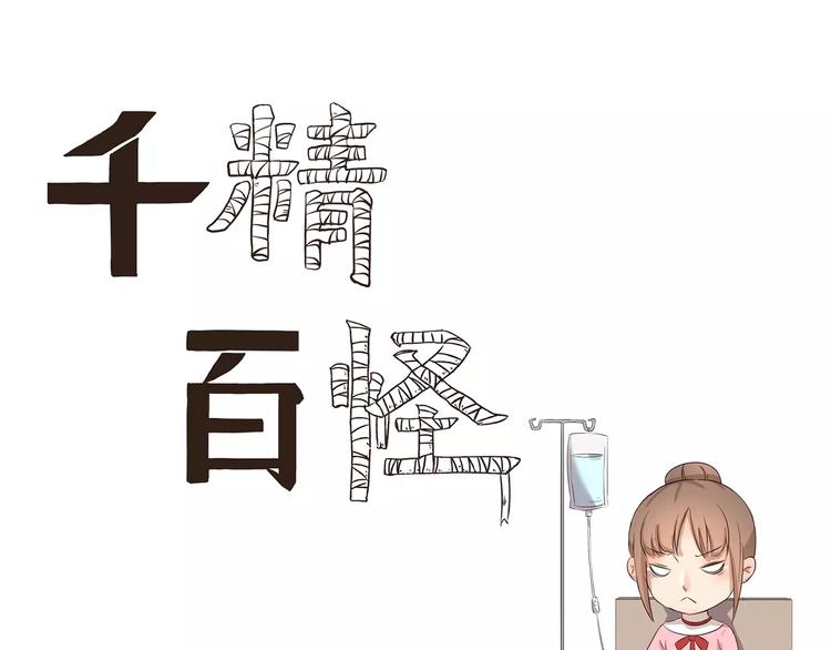 千精百怪韩漫全集-第105章 寒食月无删减无遮挡章节图片 
