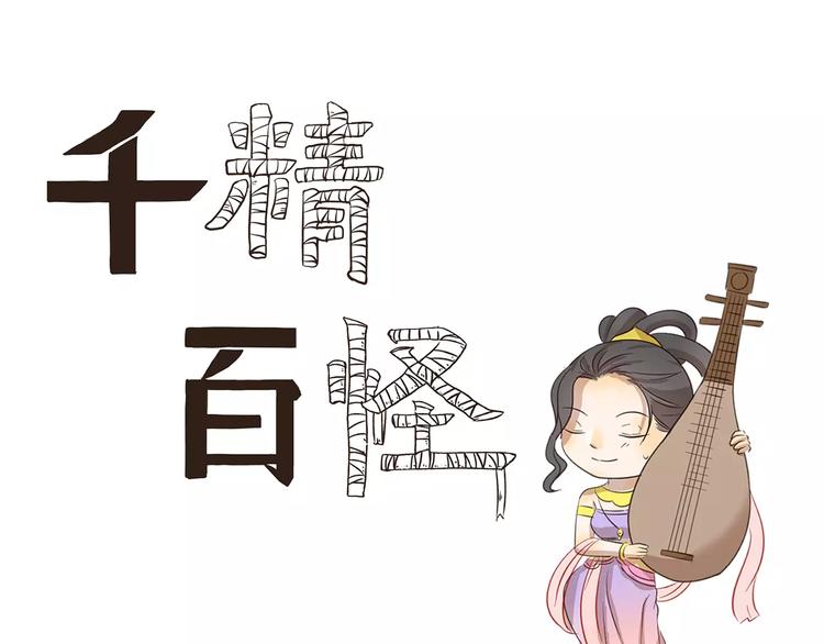 千精百怪韩漫全集-第108章 露馅无删减无遮挡章节图片 