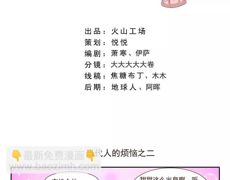千精百怪韩漫全集-第108章 露馅无删减无遮挡章节图片 
