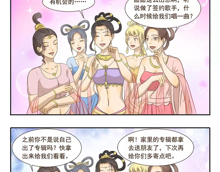 千精百怪韩漫全集-第108章 露馅无删减无遮挡章节图片 