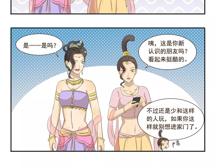 千精百怪韩漫全集-第108章 露馅无删减无遮挡章节图片 
