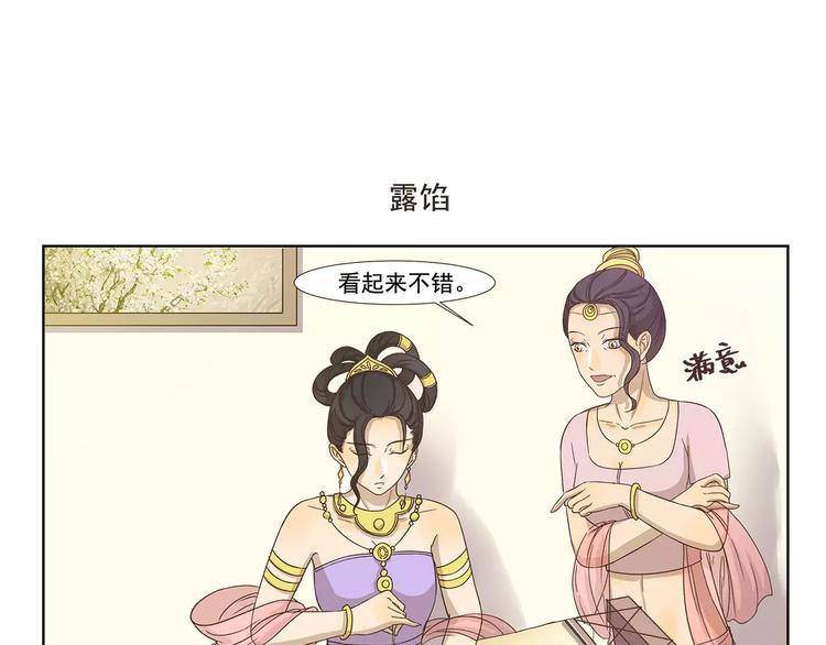 千精百怪韩漫全集-第108章 露馅无删减无遮挡章节图片 