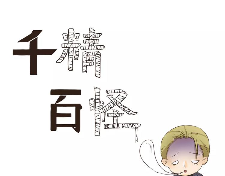 千精百怪韩漫全集-第110话 挑战无删减无遮挡章节图片 