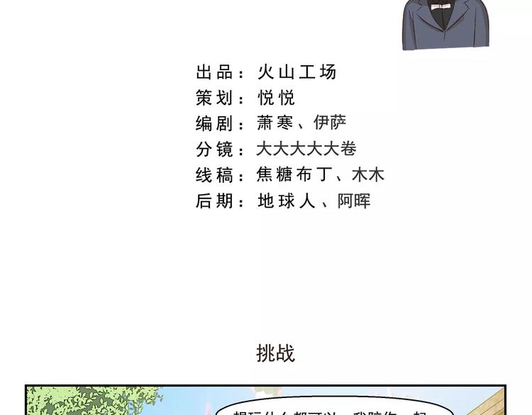 千精百怪韩漫全集-第110话 挑战无删减无遮挡章节图片 