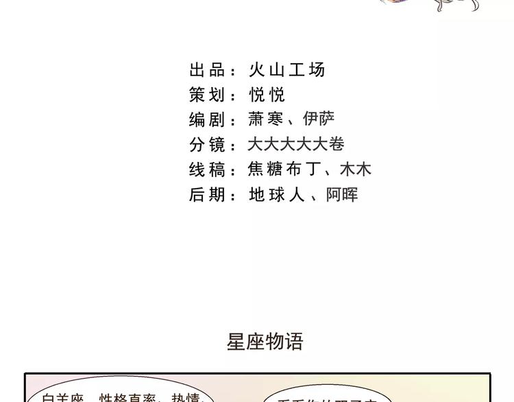 千精百怪韩漫全集-第111话 星座无删减无遮挡章节图片 