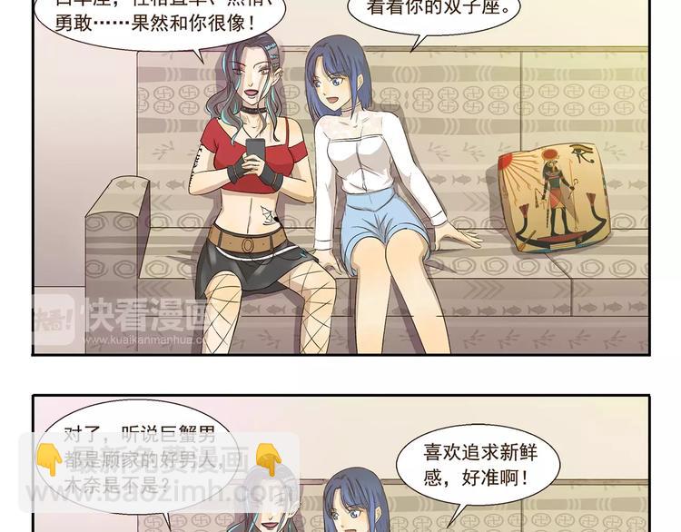 千精百怪韩漫全集-第111话 星座无删减无遮挡章节图片 