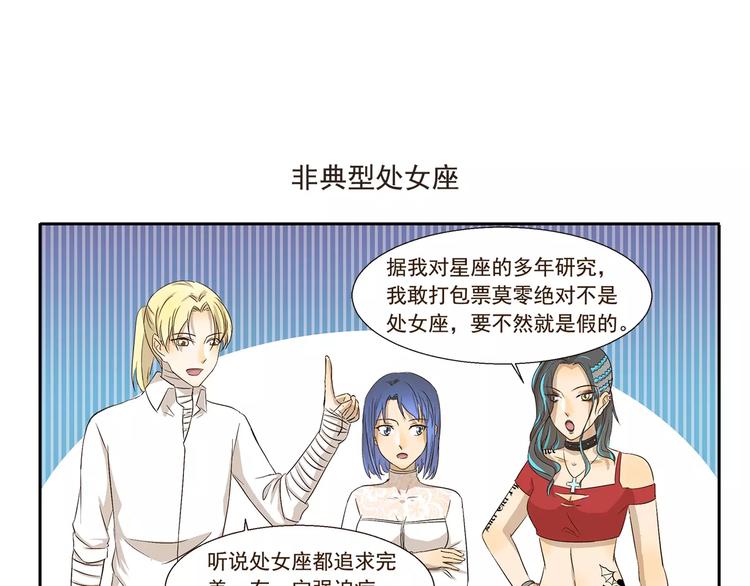 千精百怪韩漫全集-第111话 星座无删减无遮挡章节图片 