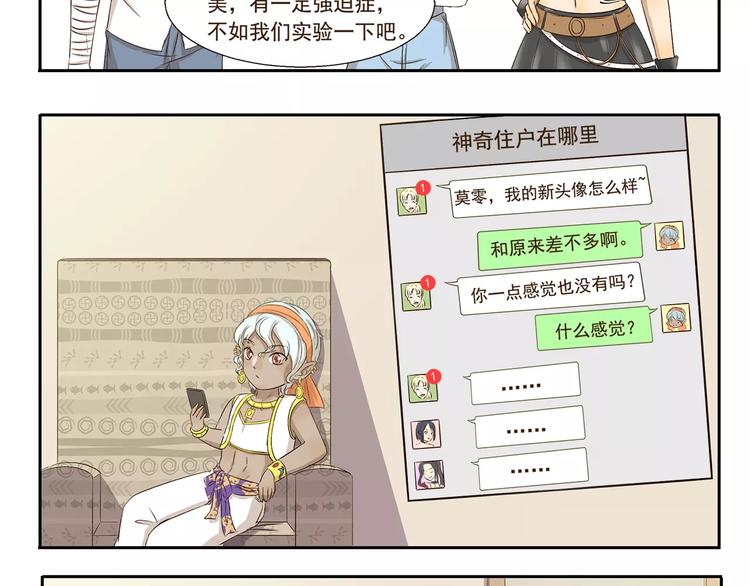 千精百怪韩漫全集-第111话 星座无删减无遮挡章节图片 