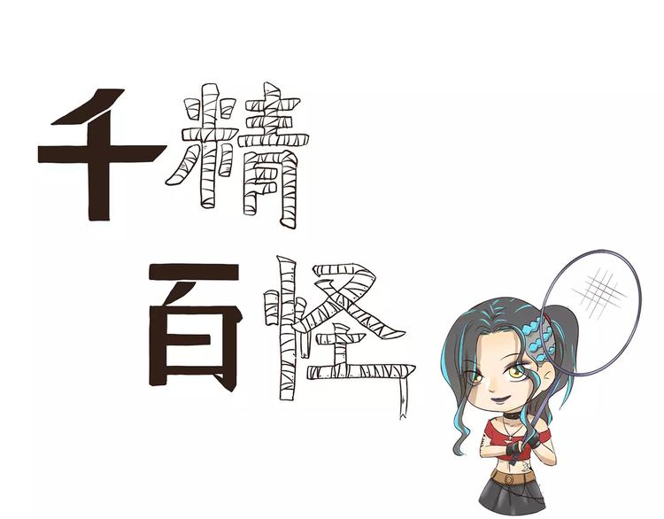 千精百怪韩漫全集-第112话 永远都要在一起无删减无遮挡章节图片 
