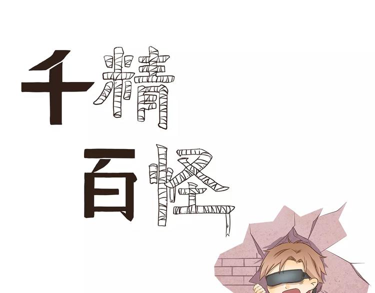 千精百怪韩漫全集-第113话 VR眼镜无删减无遮挡章节图片 