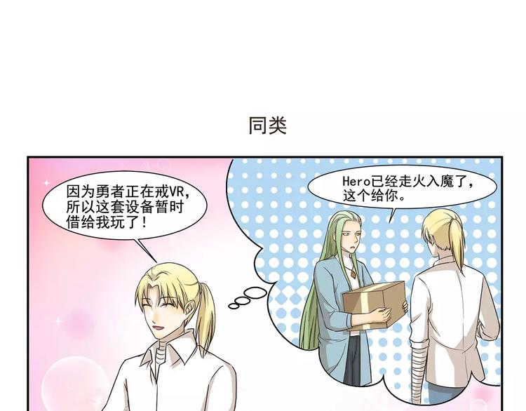 千精百怪韩漫全集-第113话 VR眼镜无删减无遮挡章节图片 