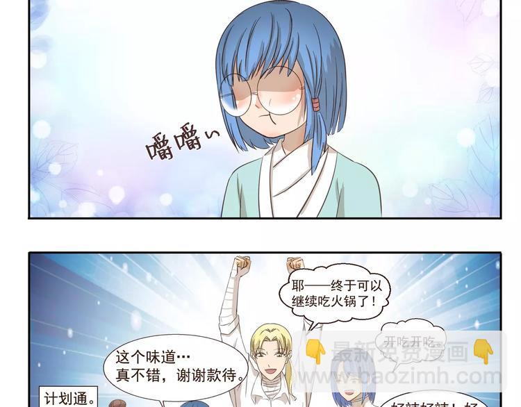 千精百怪韩漫全集-第114话 自热火锅无删减无遮挡章节图片 