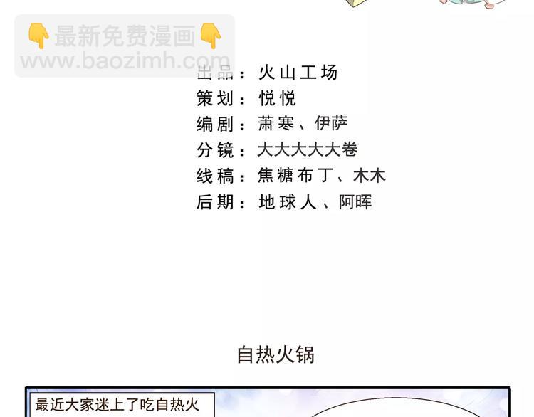 千精百怪韩漫全集-第114话 自热火锅无删减无遮挡章节图片 