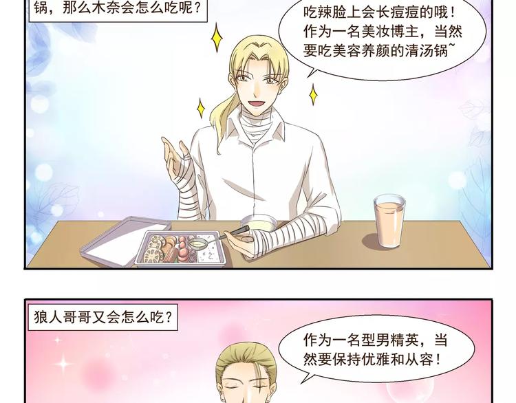 千精百怪韩漫全集-第114话 自热火锅无删减无遮挡章节图片 