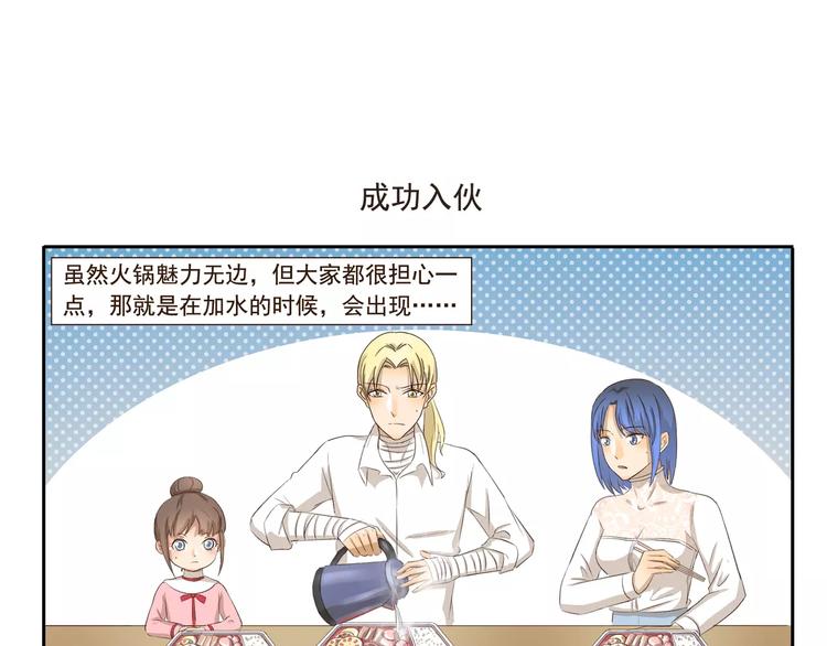 千精百怪韩漫全集-第114话 自热火锅无删减无遮挡章节图片 