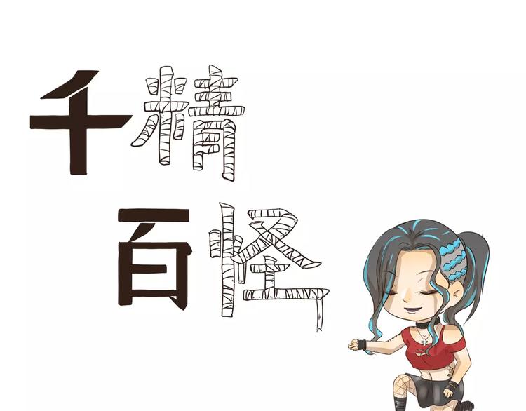 千精百怪韩漫全集-第115话 绝招无删减无遮挡章节图片 