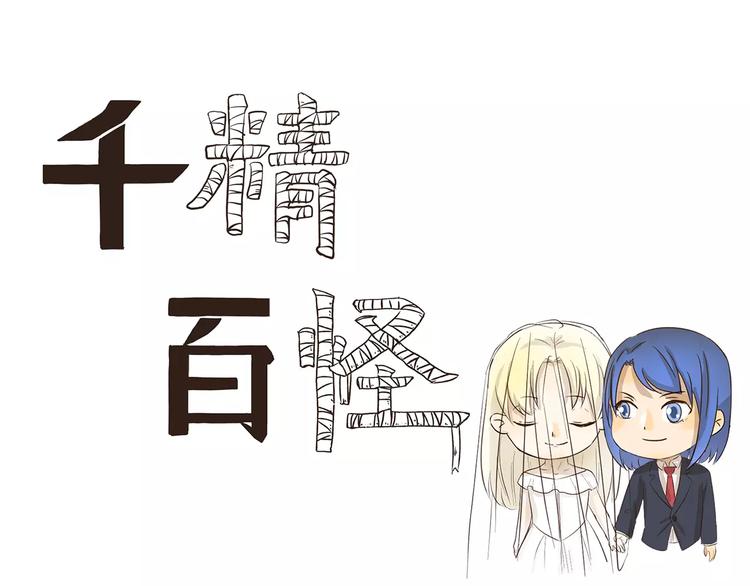 千精百怪韩漫全集-第116话    卷发棒无删减无遮挡章节图片 