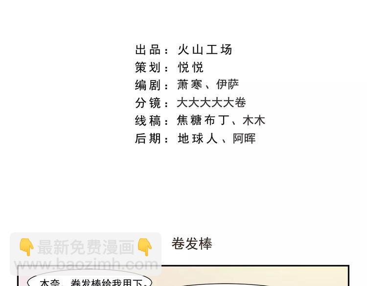千精百怪韩漫全集-第116话    卷发棒无删减无遮挡章节图片 