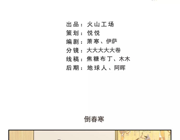 千精百怪韩漫全集-第117话 倒春寒无删减无遮挡章节图片 