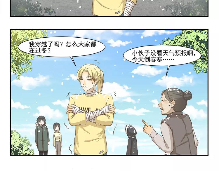 千精百怪韩漫全集-第117话 倒春寒无删减无遮挡章节图片 