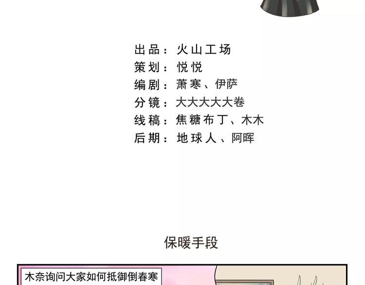 千精百怪韩漫全集-第118话 保暖手段无删减无遮挡章节图片 