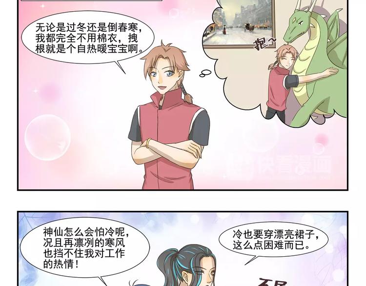 千精百怪韩漫全集-第118话 保暖手段无删减无遮挡章节图片 