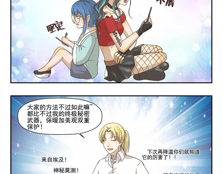 千精百怪韩漫全集-第118话 保暖手段无删减无遮挡章节图片 