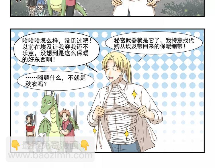 千精百怪韩漫全集-第118话 保暖手段无删减无遮挡章节图片 