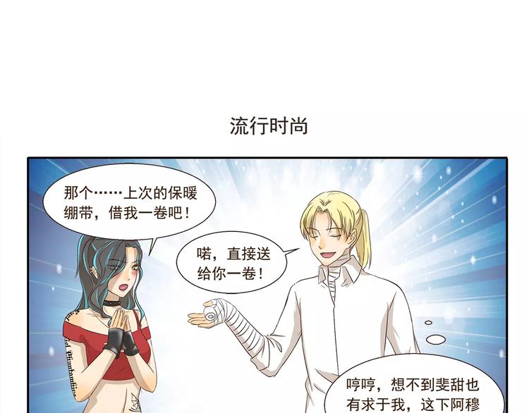 千精百怪韩漫全集-第118话 保暖手段无删减无遮挡章节图片 