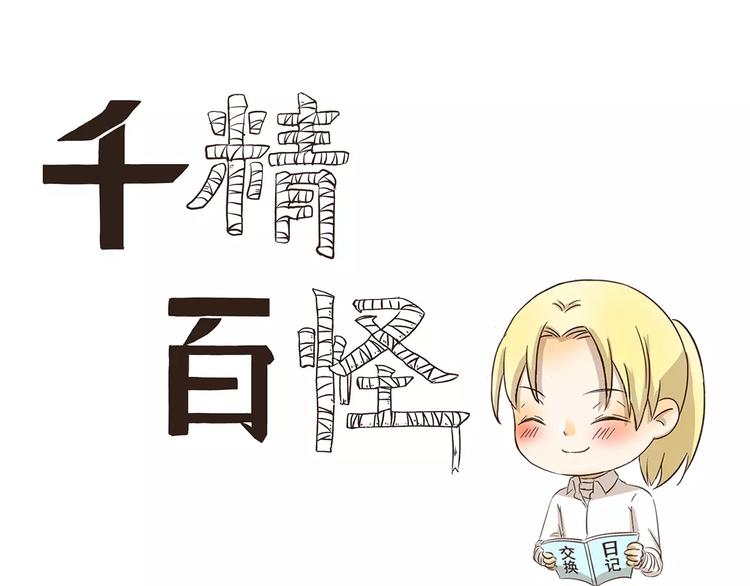 千精百怪韩漫全集-第119话 笨蛋情侣无删减无遮挡章节图片 