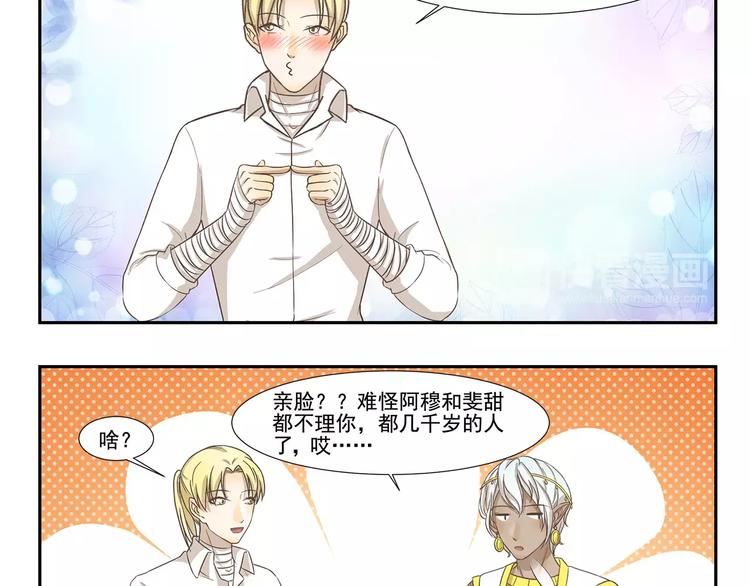 千精百怪韩漫全集-第119话 笨蛋情侣无删减无遮挡章节图片 