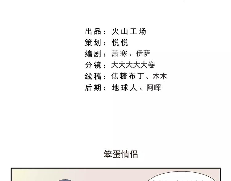 千精百怪韩漫全集-第119话 笨蛋情侣无删减无遮挡章节图片 
