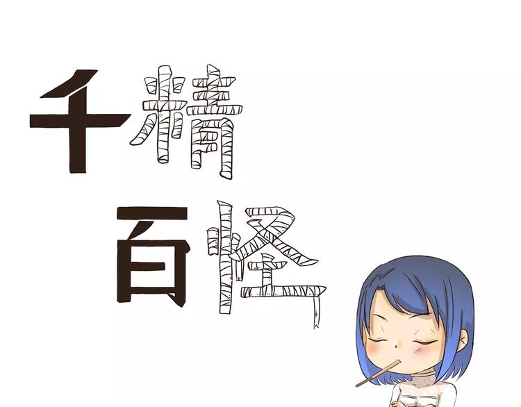 千精百怪韩漫全集-第120话 情侣比赛无删减无遮挡章节图片 