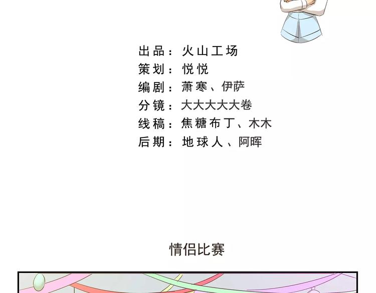 千精百怪韩漫全集-第120话 情侣比赛无删减无遮挡章节图片 