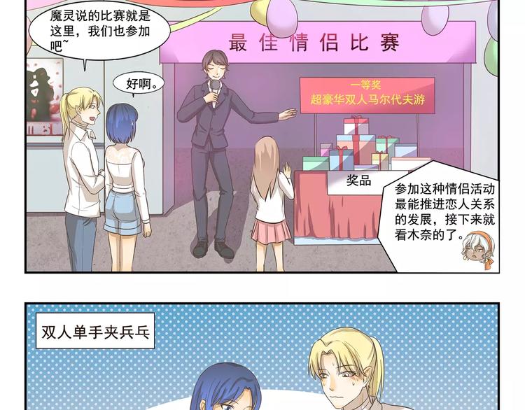 千精百怪韩漫全集-第120话 情侣比赛无删减无遮挡章节图片 