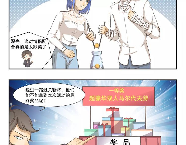 千精百怪韩漫全集-第120话 情侣比赛无删减无遮挡章节图片 