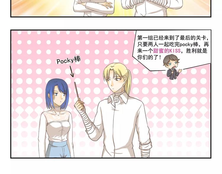 千精百怪韩漫全集-第120话 情侣比赛无删减无遮挡章节图片 
