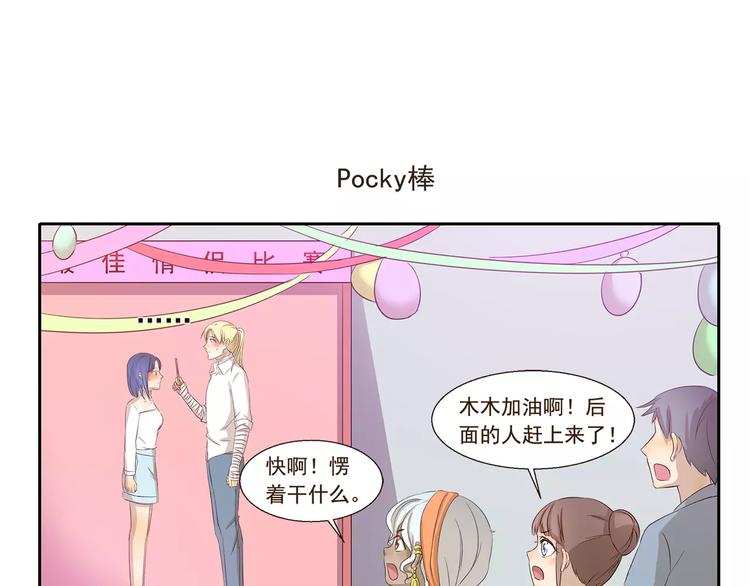 千精百怪韩漫全集-第120话 情侣比赛无删减无遮挡章节图片 