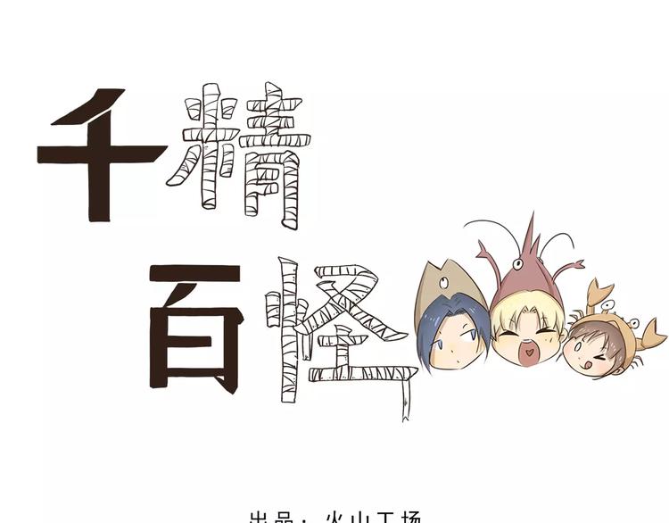 千精百怪韩漫全集-第13话 钓小龙虾无删减无遮挡章节图片 