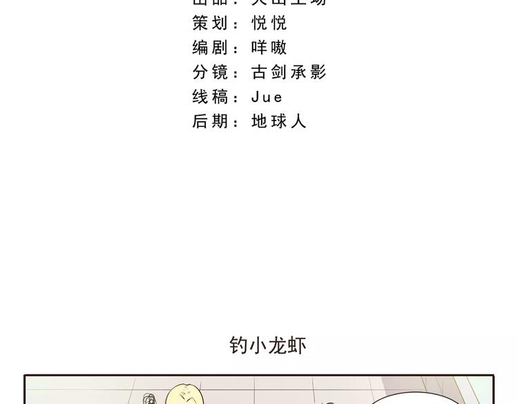 千精百怪韩漫全集-第13话 钓小龙虾无删减无遮挡章节图片 