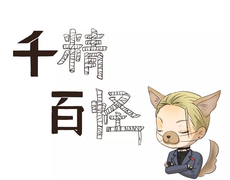 千精百怪韩漫全集-第121话 开不了口无删减无遮挡章节图片 