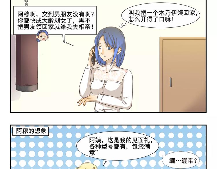 千精百怪韩漫全集-第121话 开不了口无删减无遮挡章节图片 