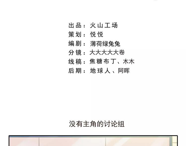 千精百怪韩漫全集-第122话 没有主角的讨论组无删减无遮挡章节图片 