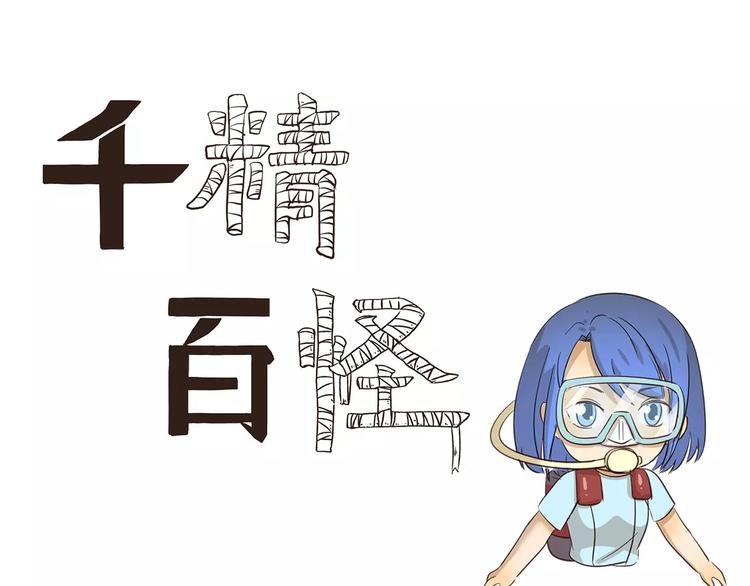 千精百怪韩漫全集-第123话 出发前夕无删减无遮挡章节图片 